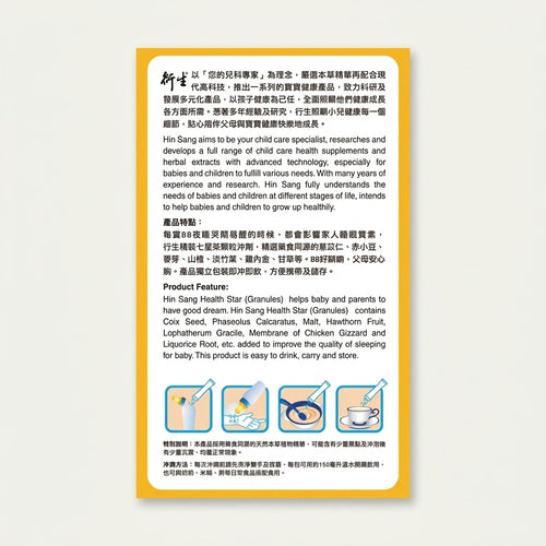 Authentic Hin Sang Seven Star Elixir Granules (Qi Xing Cha)