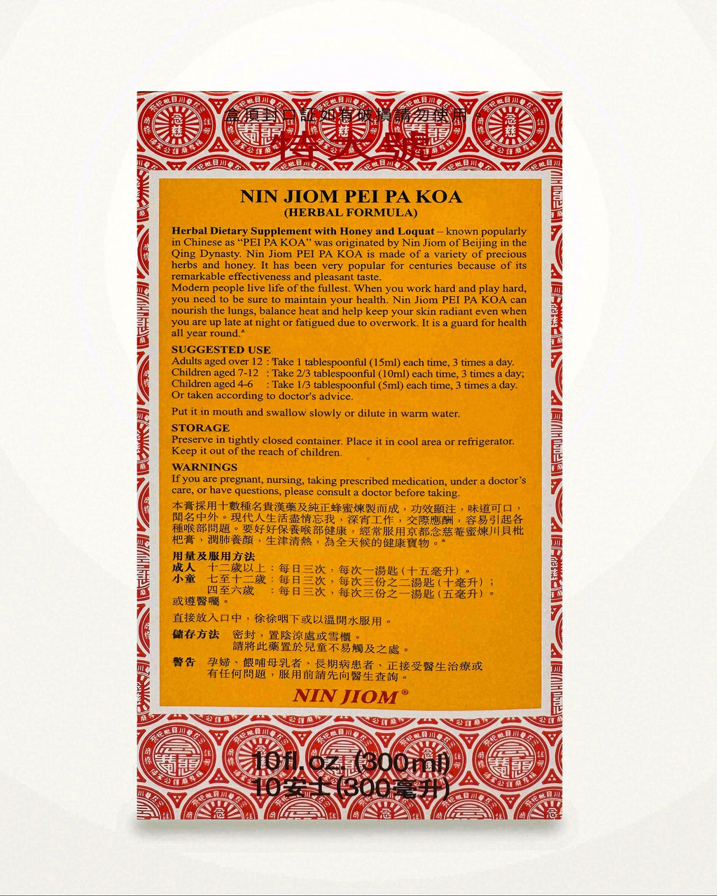 Authentic Nin Jiom Pei Pa Koa Herbal Syrup